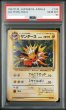 画像1: 【PSA10】サンダース【★】{旧裏}【鑑定品】 (1)