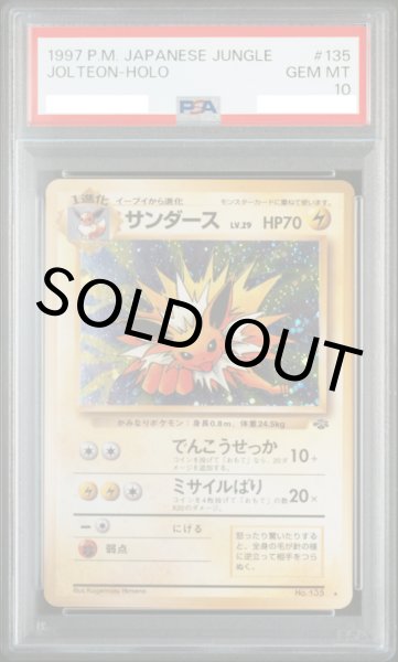 画像1: 【PSA10】サンダース【★】{旧裏}【鑑定品】 (1)