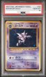 画像1: 【PSA10】ゴースト【★】{旧裏}【鑑定品】 (1)