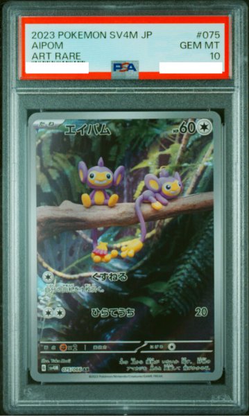 画像1: 【PSA10】エイパム【AR】{075/066} 【鑑定品】 (1)