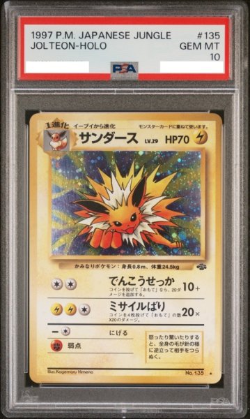 画像1: 【PSA10】サンダース【★】{旧裏}【鑑定品】 (1)