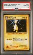 画像1: 【PSA10】デンリュウ【★】{旧裏}【鑑定品】 (1)