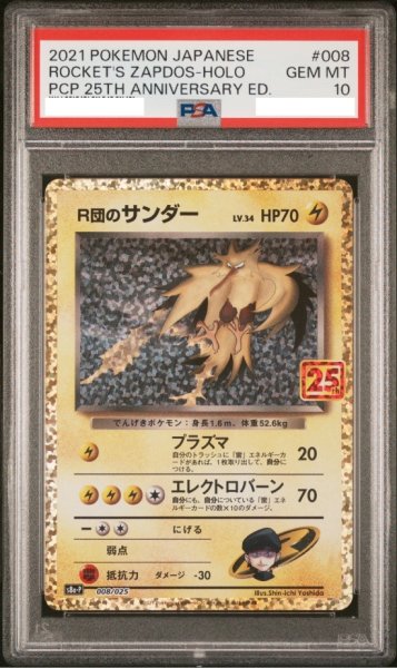 画像1: 【PSA10】R団のサンダー(25th)【P】{008/025} 【鑑定品】 (1)