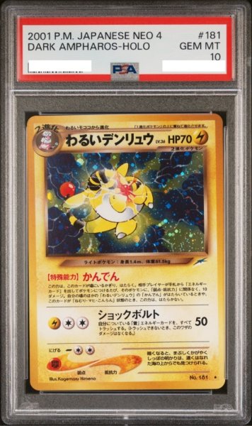 画像1: 【PSA10】わるいデンリュウ【★】{旧裏}【鑑定品】 (1)