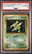 画像1: 【PSA10】ストライク【★】{旧裏}【鑑定品】 (1)