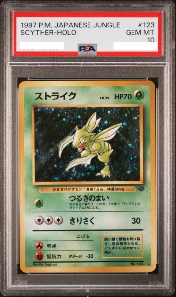 画像1: 【PSA10】ストライク【★】{旧裏}【鑑定品】 (1)