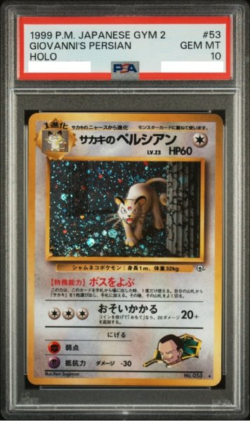 画像1: 【PSA10】サカキのペルシアン【★】{旧裏}【鑑定品】 (1)