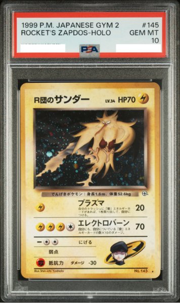 画像1: 【PSA10】R団のサンダー【★】{旧裏}【鑑定品】 (1)