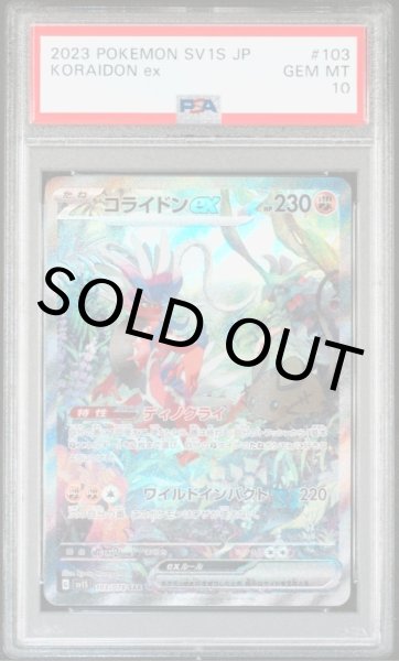 画像1: 【PSA10】コライドンex【SAR】{103/078} [SV1S]【鑑定品】 (1)