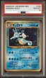 画像1: 【PSA10】キングドラ【★】{旧裏}【鑑定品】 (1)