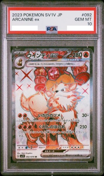 画像1: 【PSA10】ウインディex【SR】{092/078} 【鑑定品】 (1)