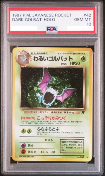 画像1: 【PSA10】わるいゴルバット【★】{旧裏}【鑑定品】 (1)