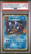 画像1: 【PSA10】わるいギャラドス(25th)【P】{005/025} [S8a-P]【鑑定品】 (1)