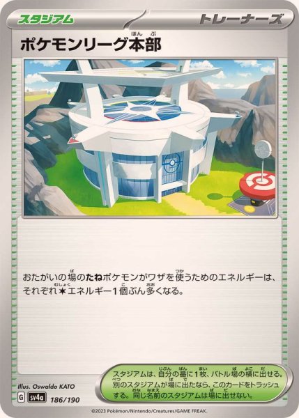 画像1: ポケモンリーグ本部【-】【未鑑定シングル】 (1)