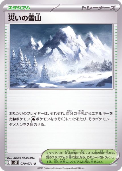 画像1: 災いの雪山【U】【未鑑定シングル】 (1)