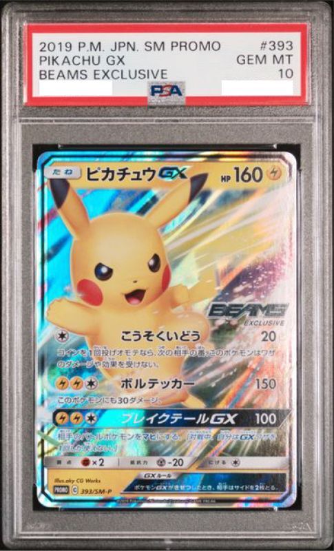 PSA10】☆封筒付き☆ピカチュウGX【P】{393/SM-P}【鑑定品】 - カード