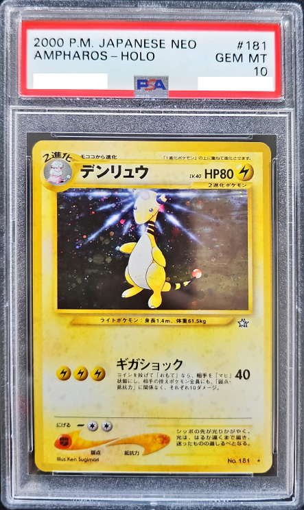 旧裏ポケモンカード 旧裏 デンリュウ PSA10 - ポケモンカードゲーム