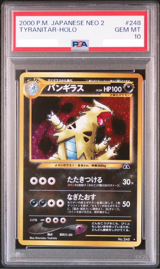 【PSA10】バンギラス【★】{旧裏}【鑑定品】